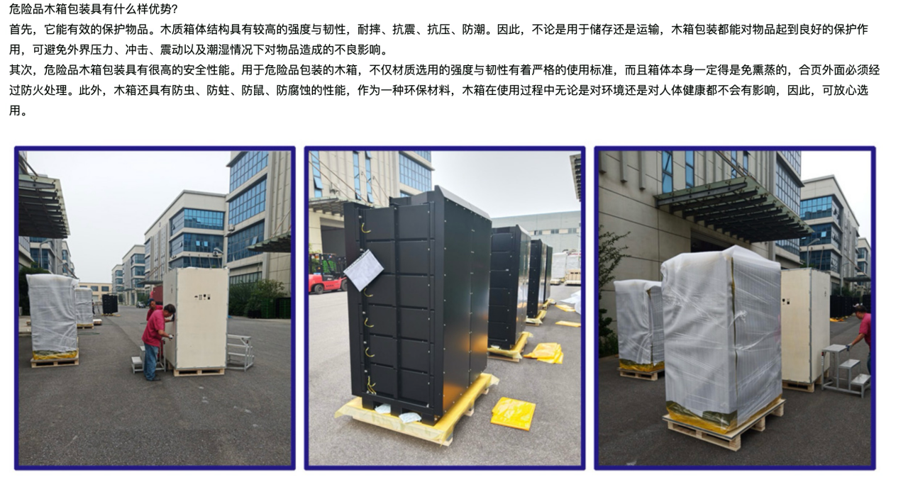 危險(xiǎn)品木箱包裝具有什么樣優(yōu)勢？